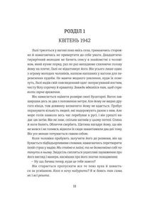 Татуювальник Аушвіцу. Зображення №4