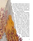 Коли я була лисицею. Зображення №12
