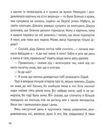 Коли я була лисицею. Зображення №13