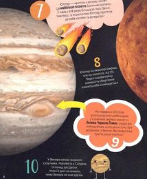 Космос. 100 цікавих фактів. Зображення №4