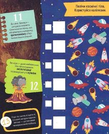 Космос. 100 цікавих фактів. Зображення №5