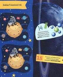 Космос. 100 цікавих фактів. Зображення №6