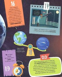 Космос. 100 цікавих фактів. Зображення №7