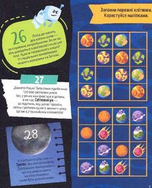 Космос. 100 цікавих фактів. Зображення №9