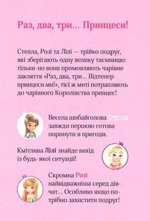 Краплинка чарів і королівський бал. Зображення №1