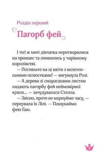 Краплинка чарів і королівський бал. Зображення №7