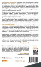 37 буддійських штук. Як пережити бентежні часи. Image №2