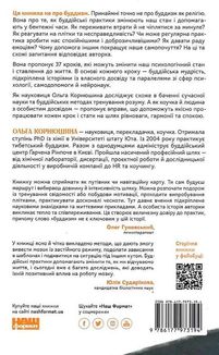 37 буддійських штук. Як пережити бентежні часи. Image №2