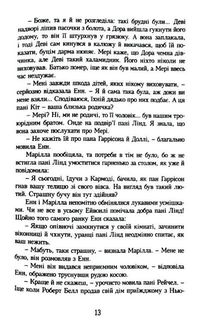 Енн із Ейвонлі. Зображення №9