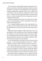 Пекельний тиждень. Сім днів, що змінять твоє життя. Image №7