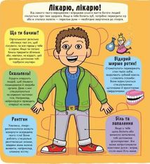 Маленькі дослідники. Світ професій. Image №7