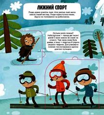 Маленькі дослідники. Світ спорту. Зображення №8