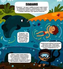 Маленькі дослідники. Світ спорту. Зображення №9