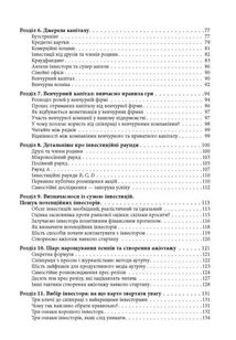 Мистецтво фандрейзингу. Зображення №4
