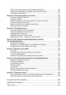 Мистецтво фандрейзингу. Зображення №5