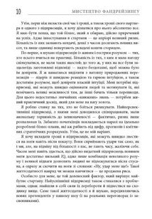 Мистецтво фандрейзингу. Зображення №7