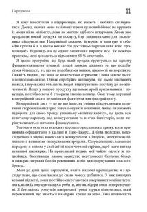 Мистецтво фандрейзингу. Зображення №8
