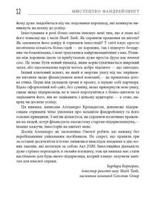 Мистецтво фандрейзингу. Зображення №9