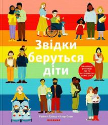 Звідки беруться діти. Зображення №1