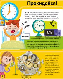 Мій день зі STEM. Технології. Зображення №5