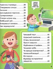 Мій день зі STEM. Технології. Зображення №8