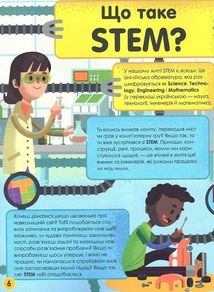 Мій день зі STEM. Технології. Зображення №9