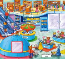 Мій перший словничок. У місті . Image №11