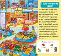 Мій перший словничок. У місті . Image №12