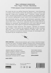 Велич і ницість. Image №2