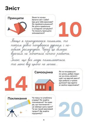 Мрій. Плануй. Досягай. Тренінг із саморозвитку для підлітків №1 — Команда авторів Моноліт Bizz, фото 6