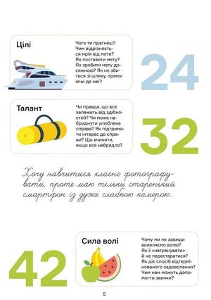 Мрій. Плануй. Досягай. Тренінг із саморозвитку для підлітків №1 — Команда авторів Моноліт Bizz, фото 7
