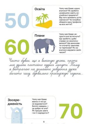 Мрій. Плануй. Досягай. Тренінг із саморозвитку для підлітків №1 — Команда авторів Моноліт Bizz, фото 8