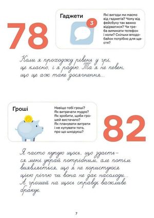 Мрій. Плануй. Досягай. Тренінг із саморозвитку для підлітків №1 — Команда авторів Моноліт Bizz, фото 9