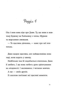 Найкращий подарунок. Книга 6. Image №5