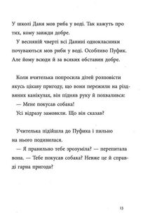 Найкращий подарунок. Книга 6. Image №7