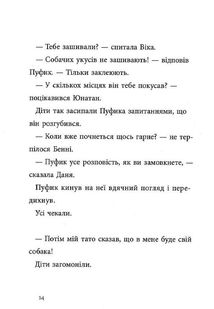 Найкращий подарунок. Книга 6. Image №8