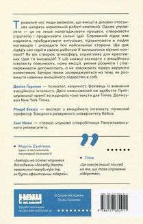 Емоційний інтелект лідера. Image №2