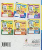 Звуки [ч]-[ц], [ц]-[цʼ], [с]-[ц], [с]-[ч]. Логопедичний зошит для учнів. 2-4 клас(. Image №2