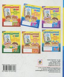 Звуки [ч]-[ц], [ц]-[цʼ], [с]-[ц], [с]-[ч]. Логопедичний зошит для учнів. 2-4 клас(. Image №2