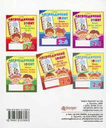 Звуки [п]-[б], [ф]-[в], [г]-[к]-[х]. Логопедичний зошит для учнів. 2-4 клас. Image №2