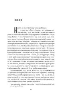 Нікелеві хлопці. Зображення №3