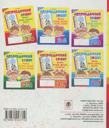 Звуки [т]-[д], [д]-[дʼ], [т]-[тʼ]. Логопедичний зошит для учнів. 2-4 клас. Image №2