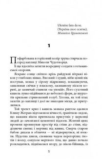 Ніхто не скаже "Прощавай". Image №3