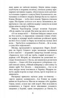 Ніхто не скаже "Прощавай". Image №4