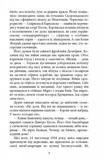 Ніхто не скаже "Прощавай". Image №5