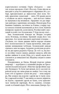 Ніхто не скаже "Прощавай". Image №7