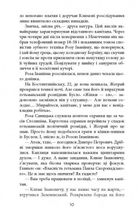 Ніхто не скаже "Прощавай". Image №8
