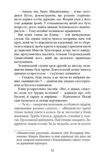 Ніхто не скаже "Прощавай". Image №10