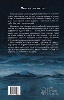 Небовись. Image №2