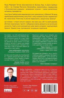 Велика президентка маленької країни. Історія Далі Грибаускайте. Зображення №2